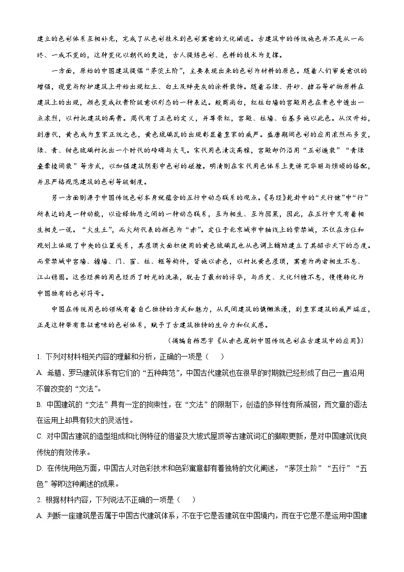 河北名校联盟2025-2026学年高一上学期1月期末语文试题（含答案）（含解析）第3页