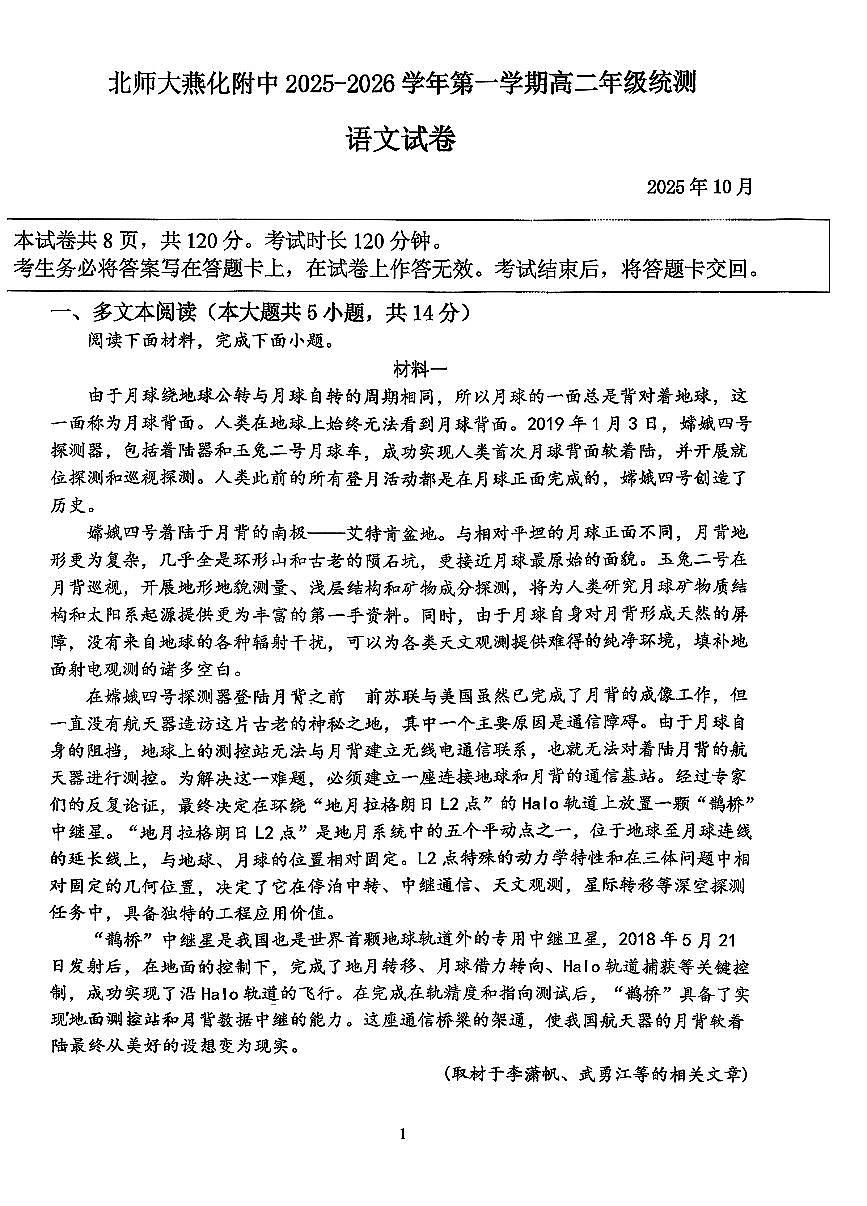 2025北京师大燕化附中高二（上）期中语文（教师版）试卷第1页