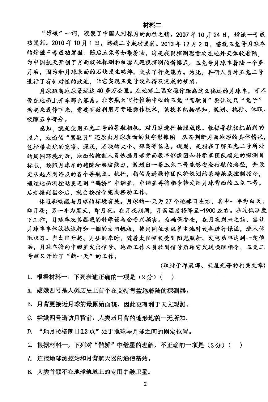 2025北京师大燕化附中高二（上）期中语文（教师版）试卷第2页