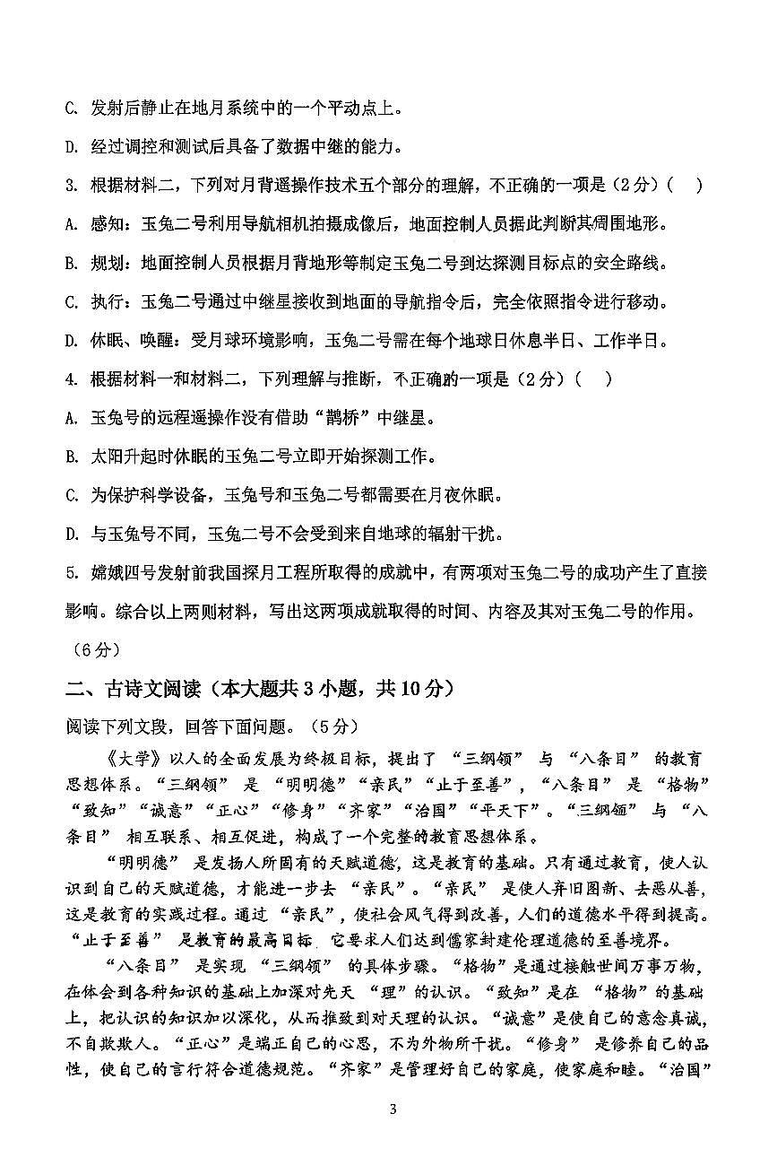 2025北京师大燕化附中高二（上）期中语文（教师版）试卷第3页