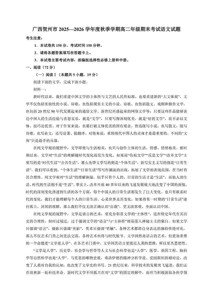 2025—2026学年广西贺州市高二上学期期末考试语文试题（含答案）第1页