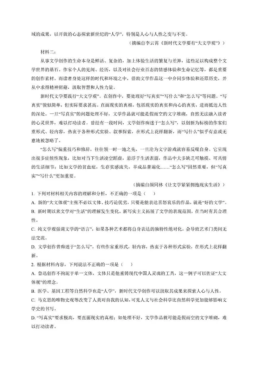 2025—2026学年广西贺州市高二上学期期末考试语文试题（含答案）第2页
