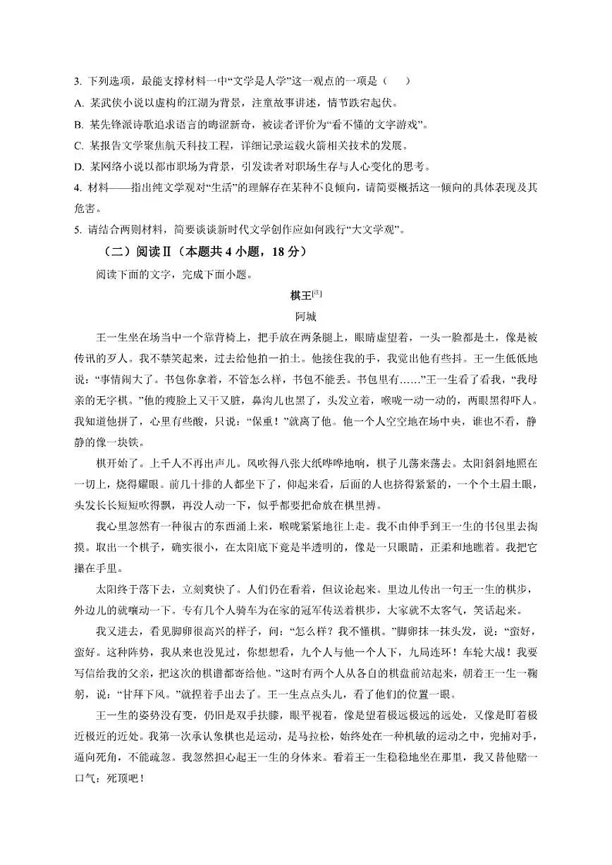 2025—2026学年广西贺州市高二上学期期末考试语文试题（含答案）第3页