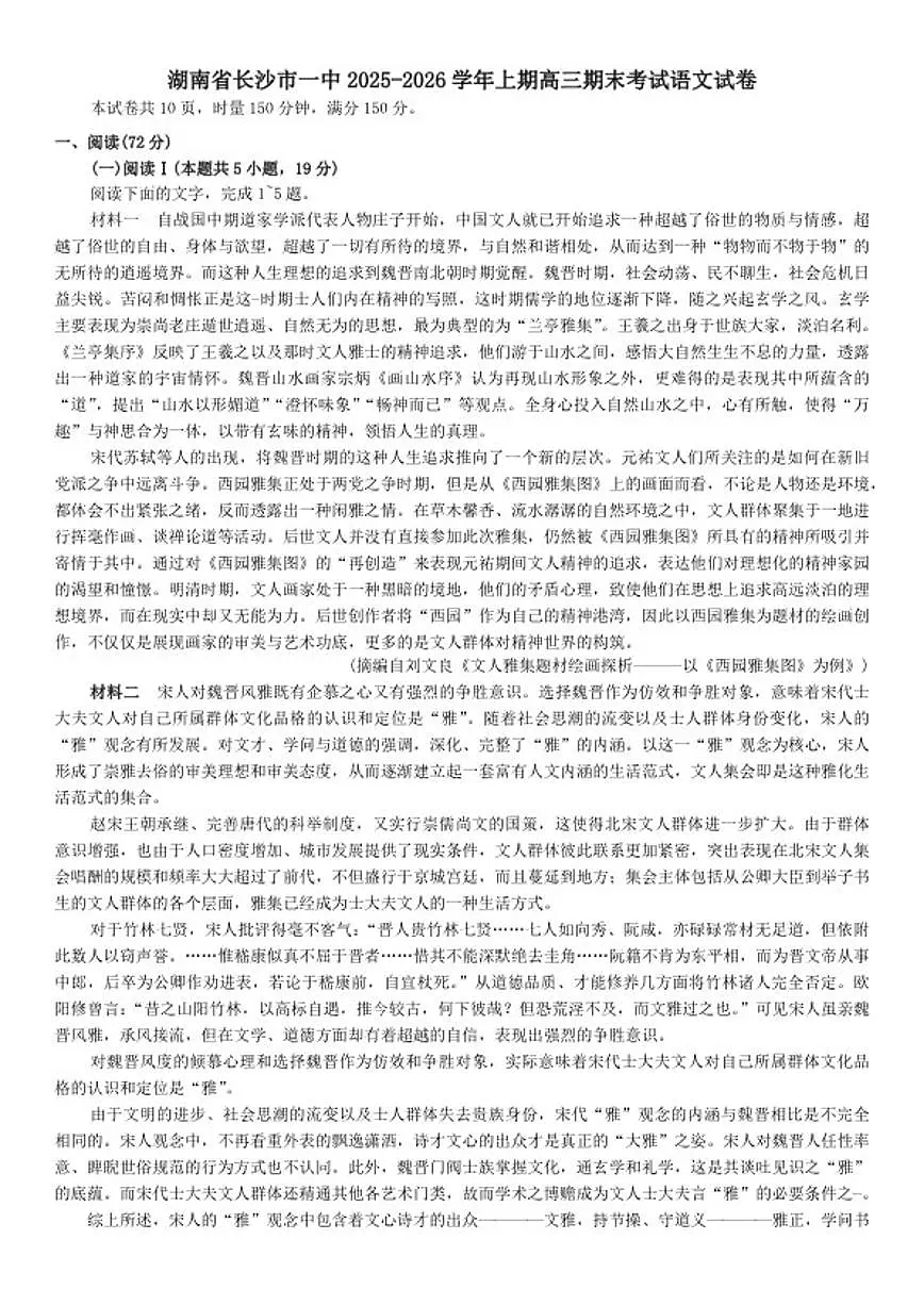 2025-2026学年湖南省长沙市一中高三上学期期末考试语文试卷（含答案）第1页