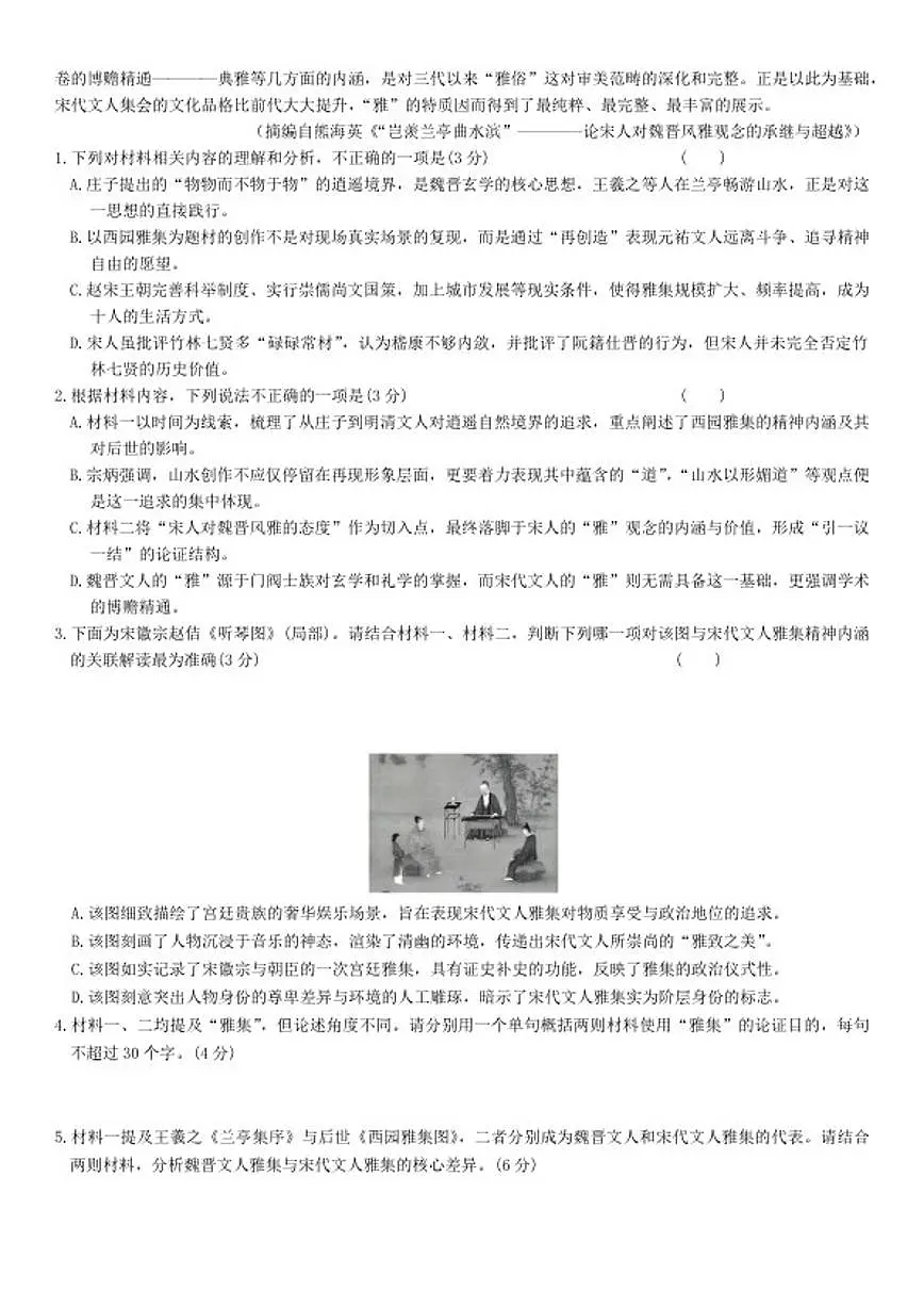 2025-2026学年湖南省长沙市一中高三上学期期末考试语文试卷（含答案）第2页