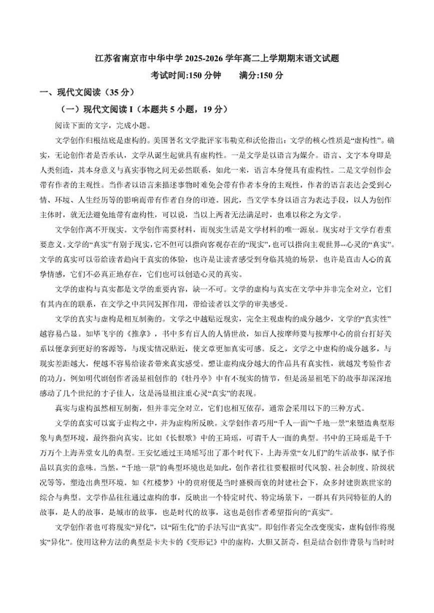 2025-2026学年江苏省南京市中华中学高二上学期期末语文试题（含答案）第1页