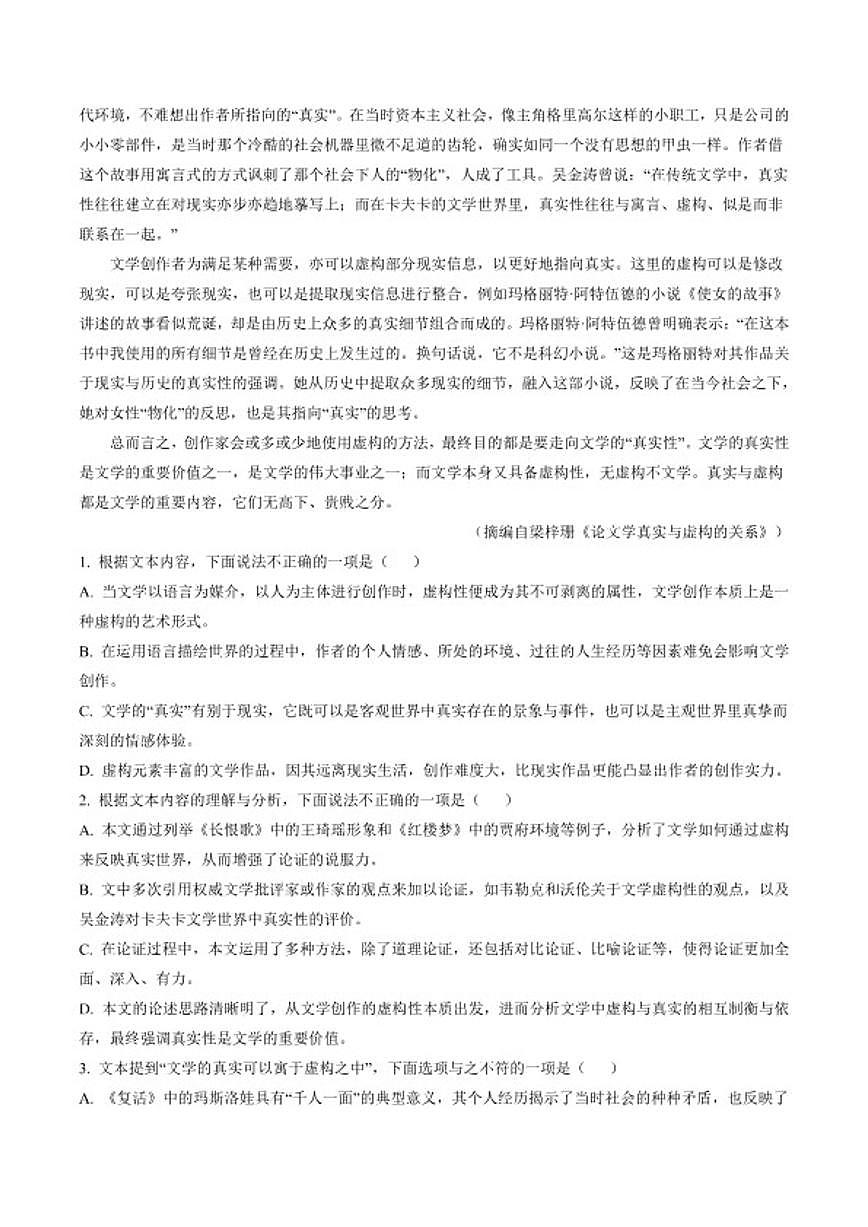 2025-2026学年江苏省南京市中华中学高二上学期期末语文试题（含答案）第2页