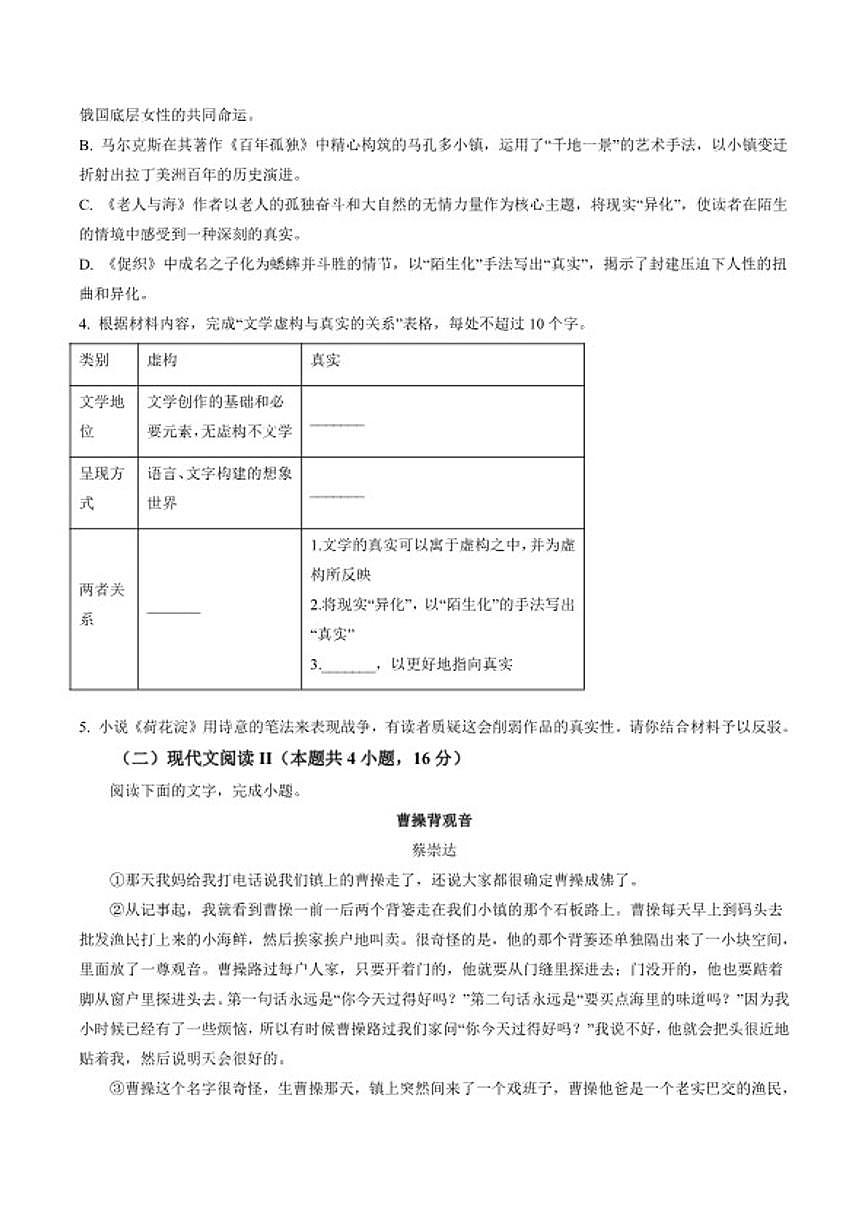2025-2026学年江苏省南京市中华中学高二上学期期末语文试题（含答案）第3页