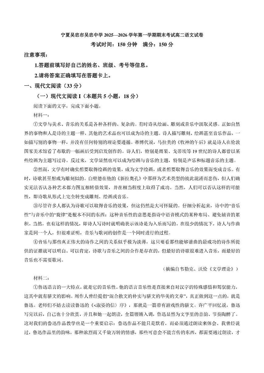 2025—2026学年宁夏吴忠市吴忠中学高二上学期期末考试语文试卷（含答案）第1页