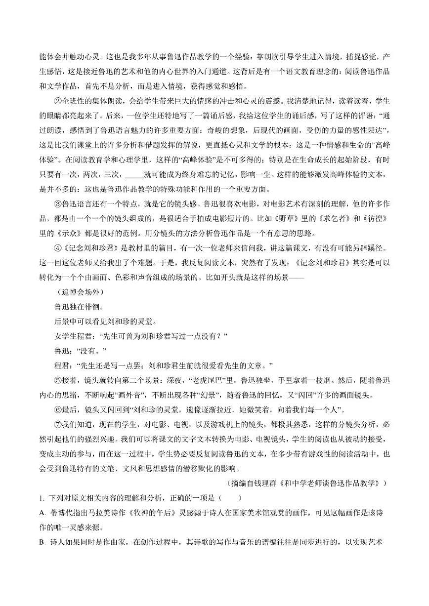 2025—2026学年宁夏吴忠市吴忠中学高二上学期期末考试语文试卷（含答案）第2页