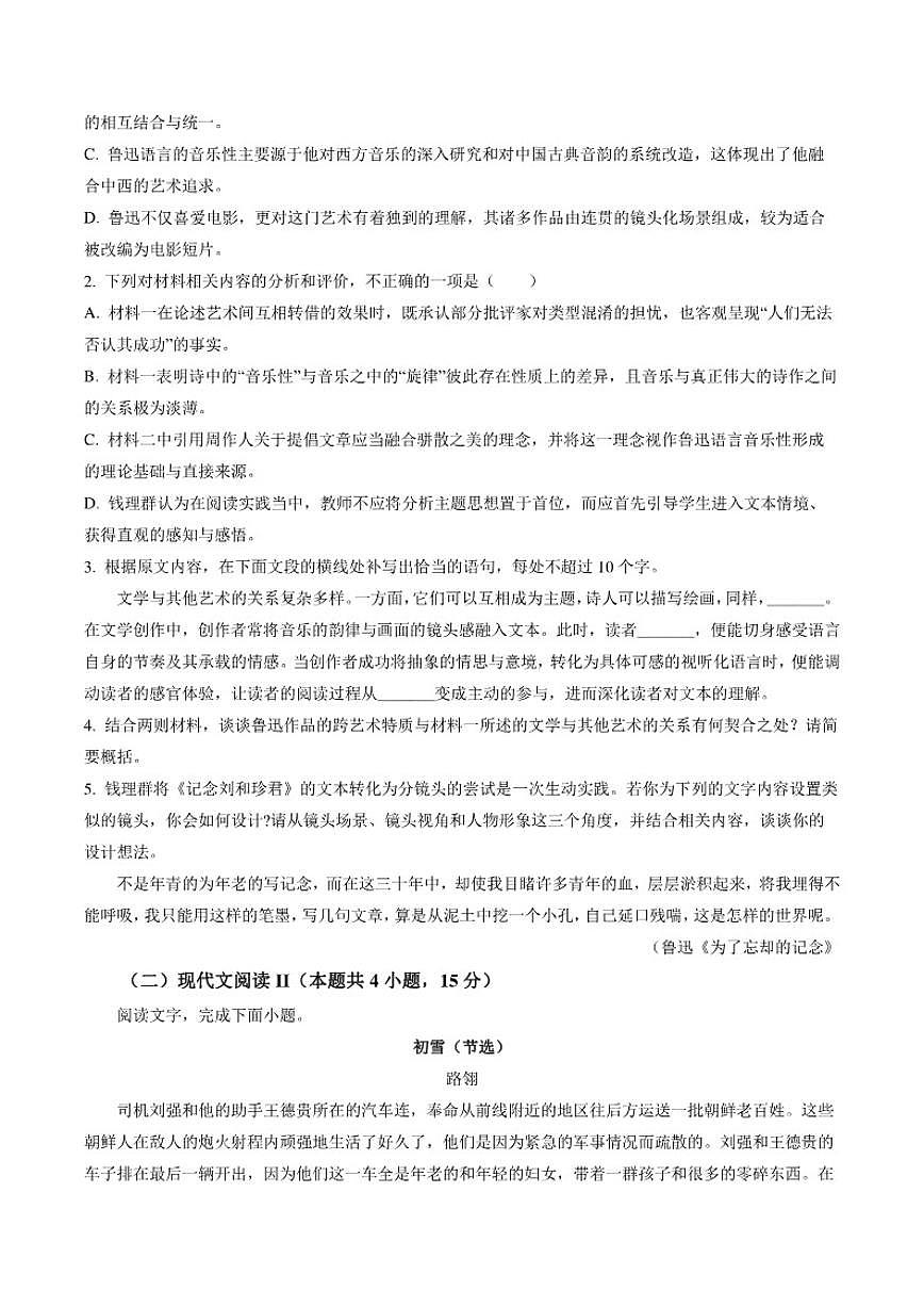 2025—2026学年宁夏吴忠市吴忠中学高二上学期期末考试语文试卷（含答案）第3页
