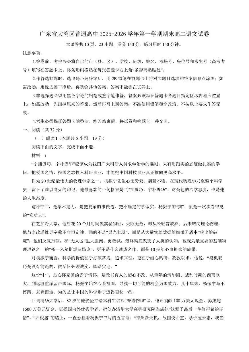 2025-2026学年广东省大湾区普通高中高二上学期期末语文试卷（含答案）第1页