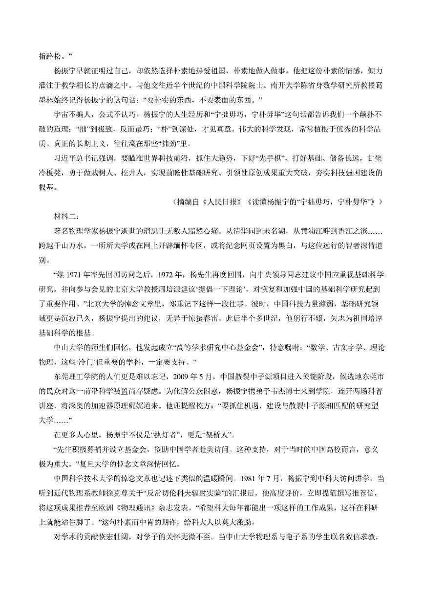 2025-2026学年广东省大湾区普通高中高二上学期期末语文试卷（含答案）第2页