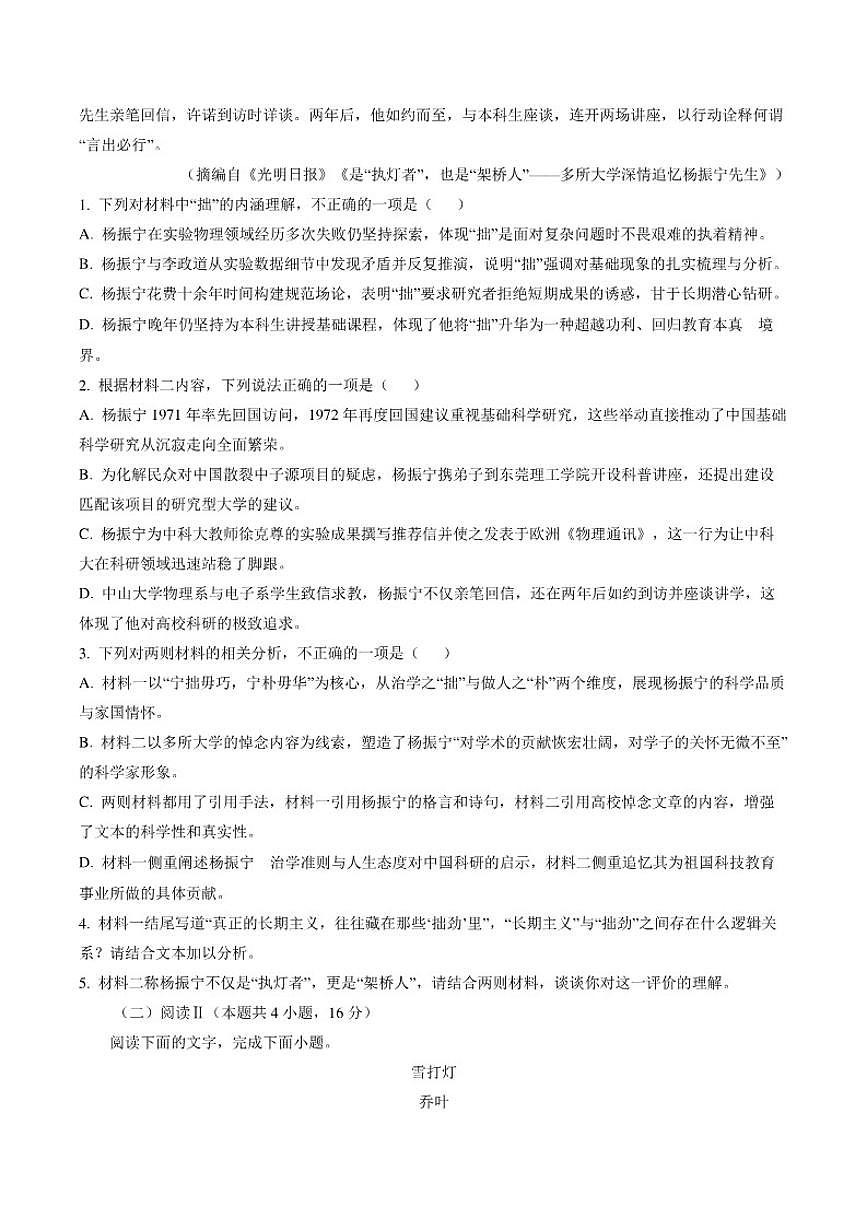 2025-2026学年广东省大湾区普通高中高二上学期期末语文试卷（含答案）第3页