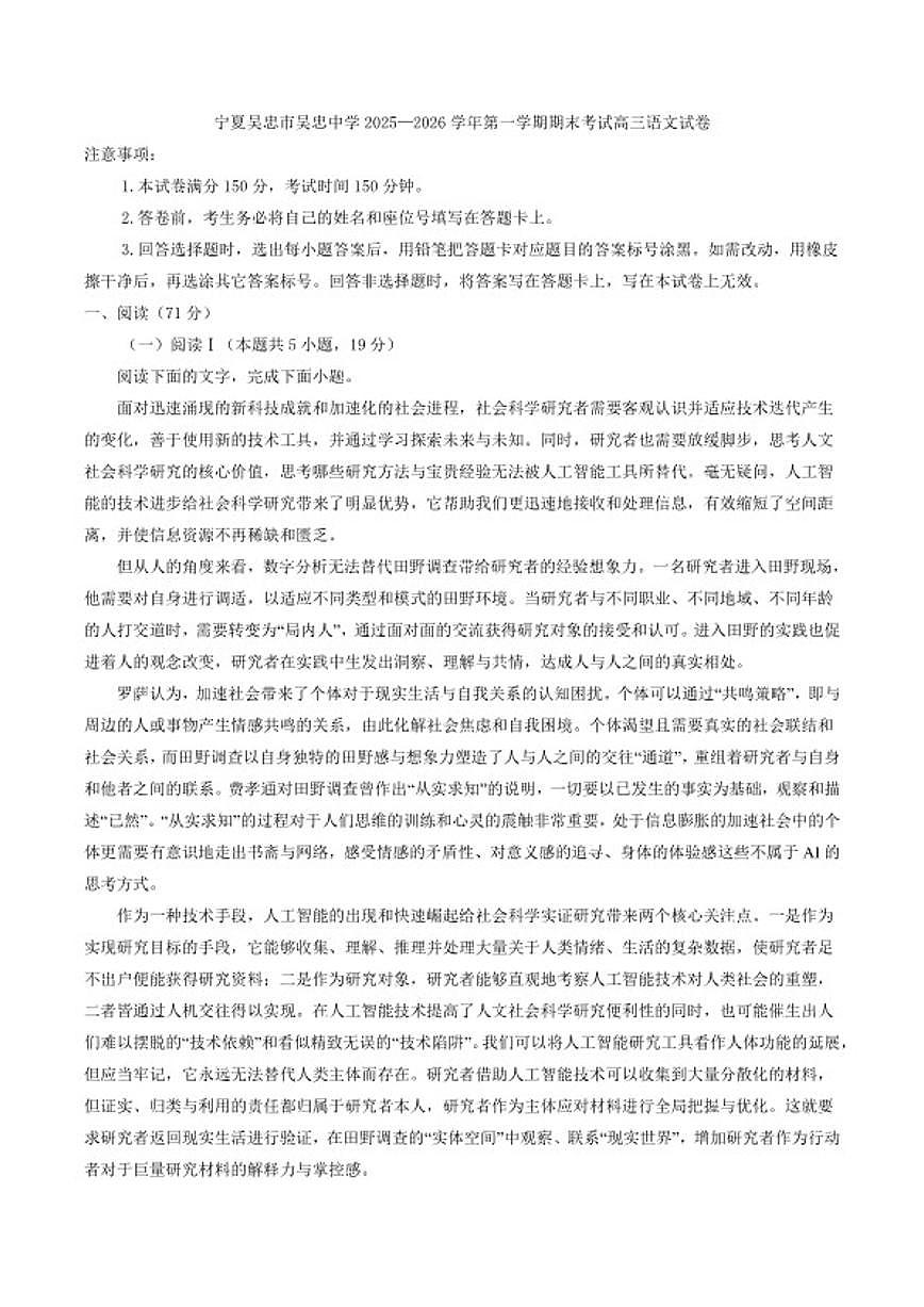 2025—2026学年宁夏吴忠市吴忠中学高三上学期期末考试语文试卷（含答案）第1页