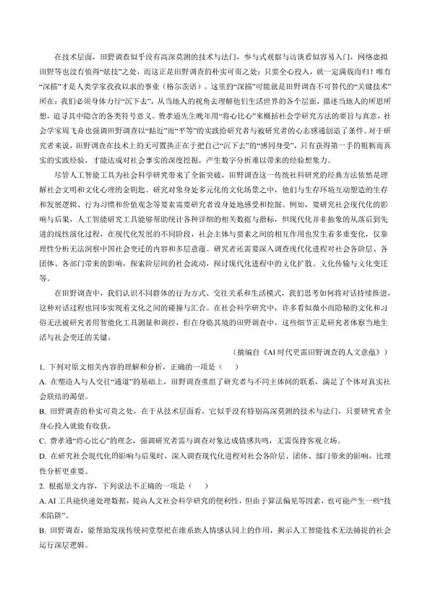 2025—2026学年宁夏吴忠市吴忠中学高三上学期期末考试语文试卷（含答案）第2页