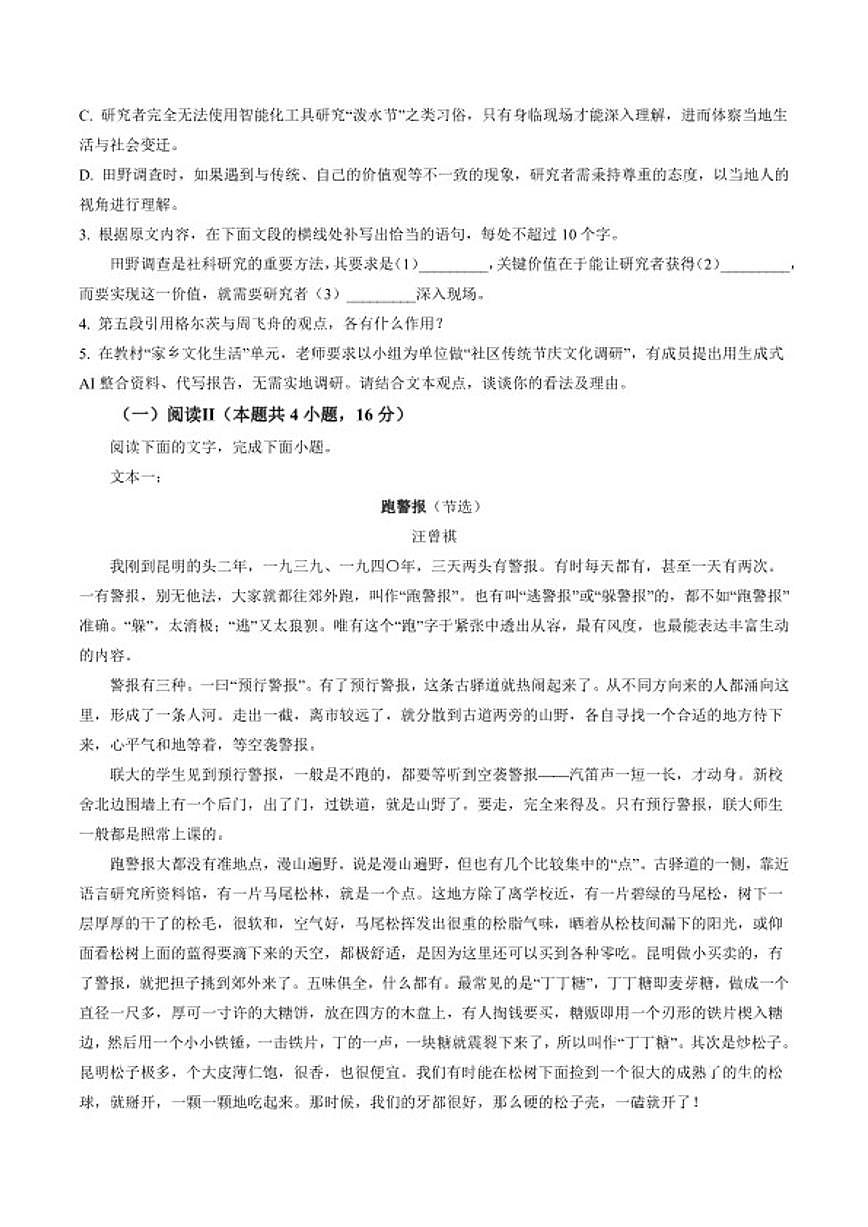 2025—2026学年宁夏吴忠市吴忠中学高三上学期期末考试语文试卷（含答案）第3页
