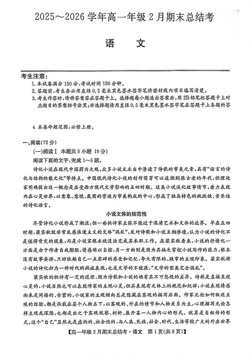 2025-2026学年山西省名校联考高一上学期期末语文试卷（含答案）第1页