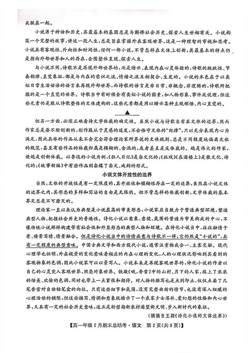 2025-2026学年山西省名校联考高一上学期期末语文试卷（含答案）第2页