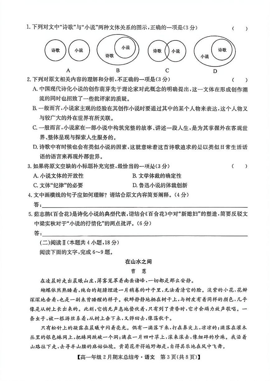 2025-2026学年山西省名校联考高一上学期期末语文试卷（含答案）第3页