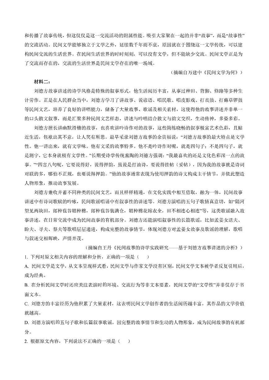 2025-2026学年江西省抚州市金溪县第一中学高三上学期期末语文试卷（含答案）第2页