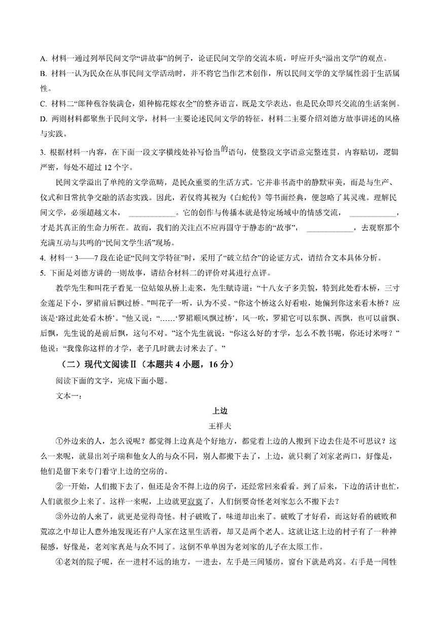 2025-2026学年江西省抚州市金溪县第一中学高三上学期期末语文试卷（含答案）第3页