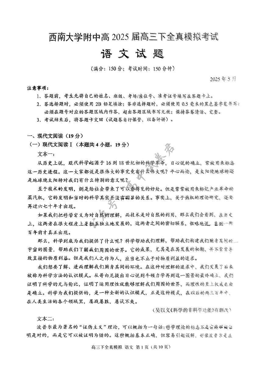 2025届重庆市西南大学附属中学高三下学期5月全镇模拟语文试题（含答案）第1页