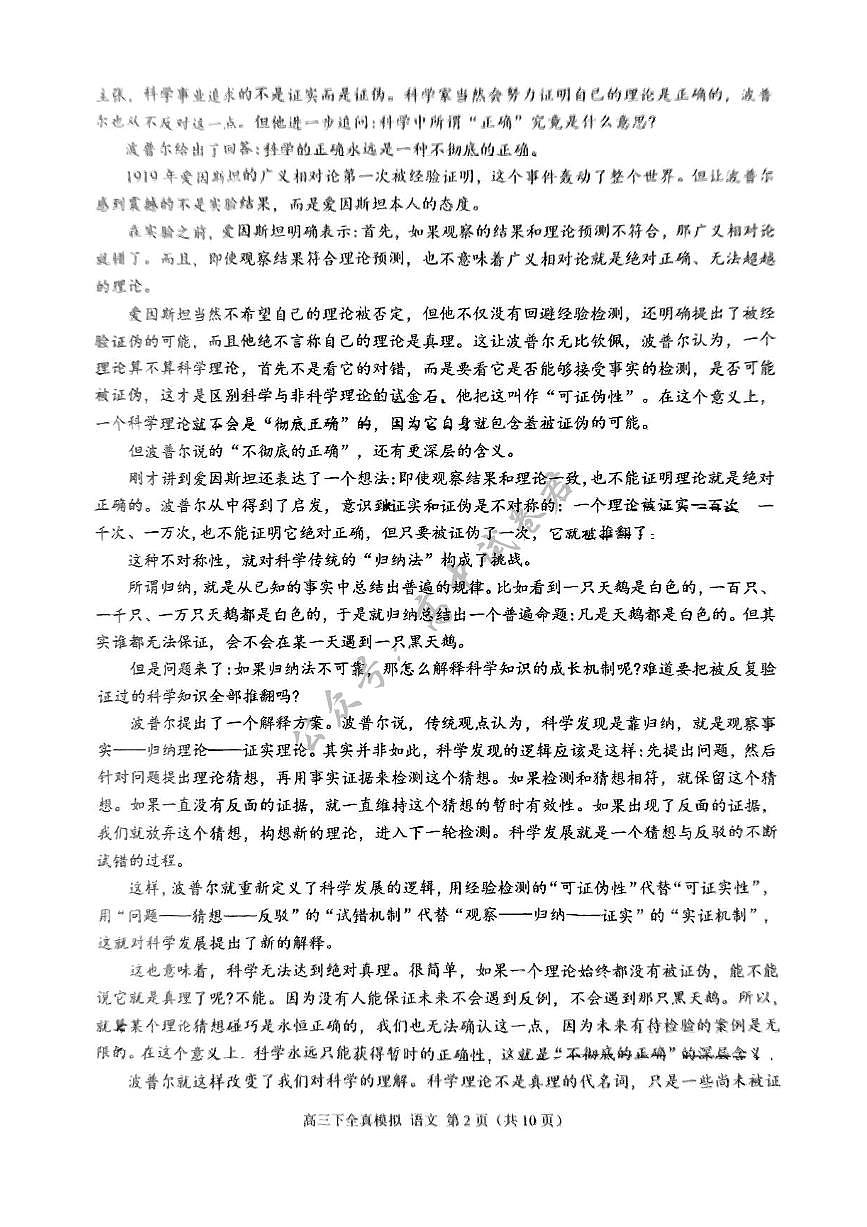 2025届重庆市西南大学附属中学高三下学期5月全镇模拟语文试题（含答案）第2页