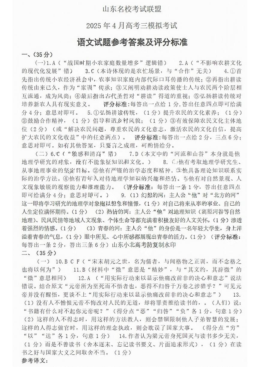 语文试卷答案第1页