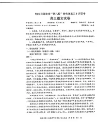 2025年湖北省新八校协作体高三下学期5月联考语文试卷+答案