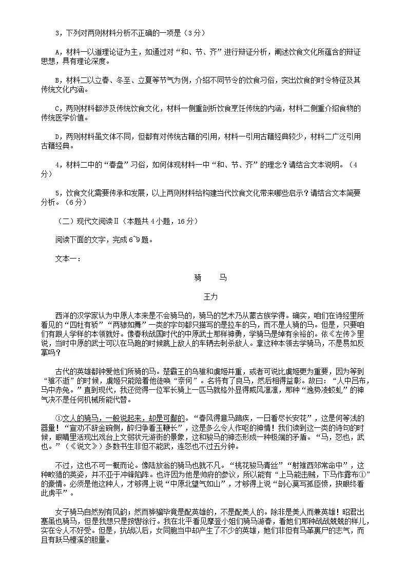 广西南宁市2025届高三下学期第三次适应性测试语文试题（含答案）第3页