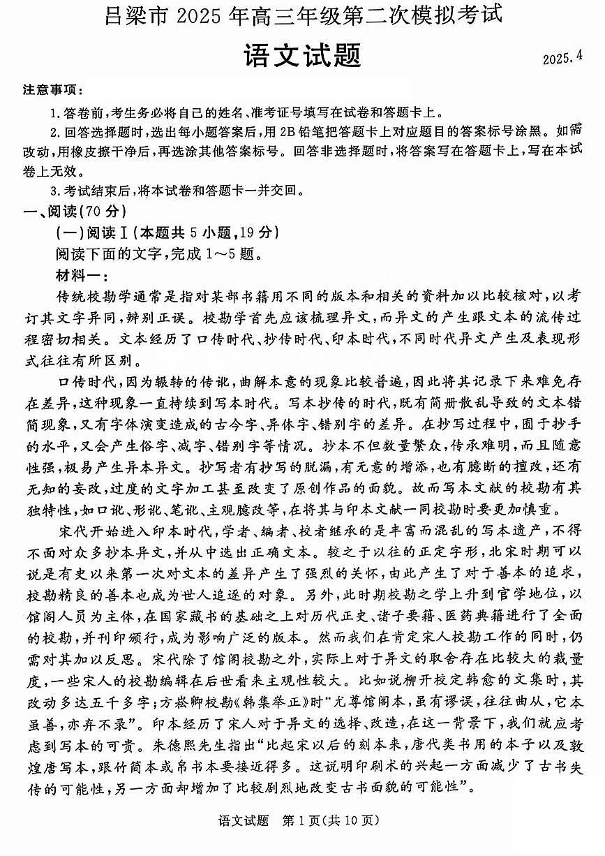 吕梁市2025年高三年级第二次模拟考试语文第1页