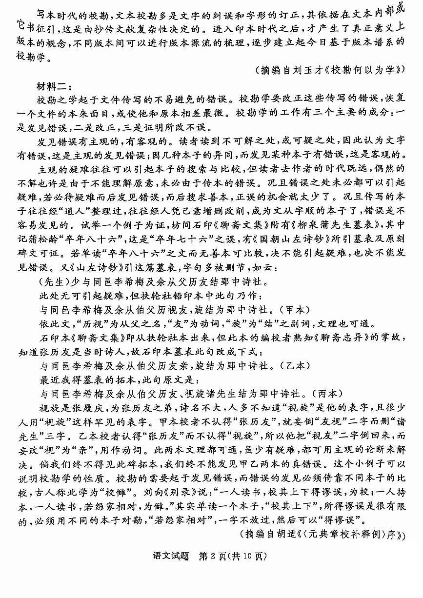 吕梁市2025年高三年级第二次模拟考试语文第2页