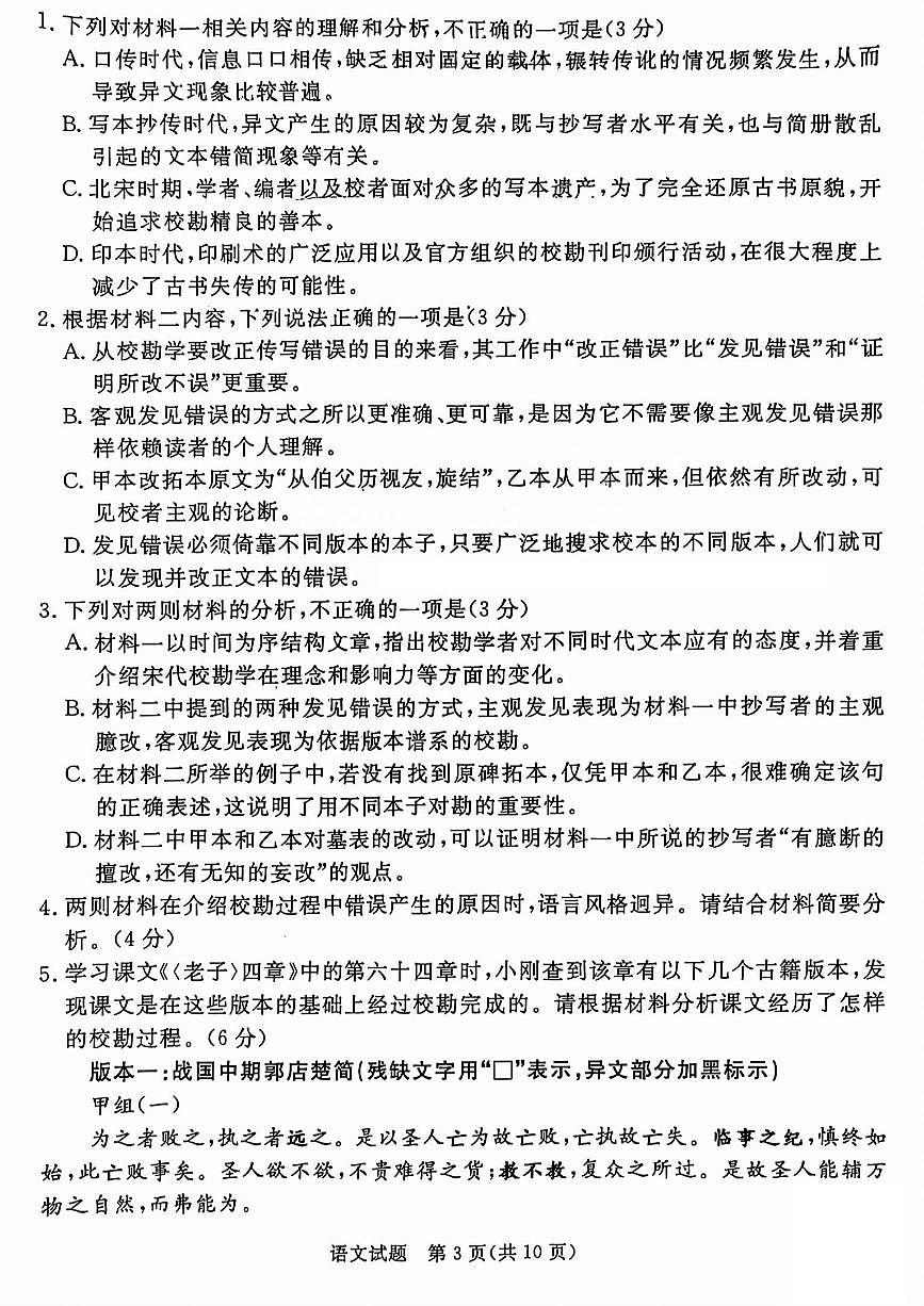 吕梁市2025年高三年级第二次模拟考试语文第3页