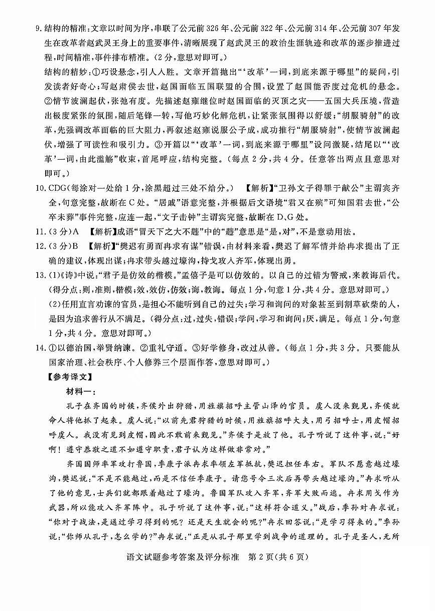 吕梁市2025年高三年级第二次模拟考试语文答案第2页