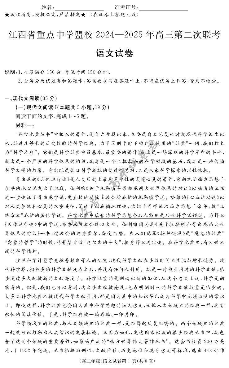 江西省重点中学盟校2024-2025年高三第二次联考语文第1页