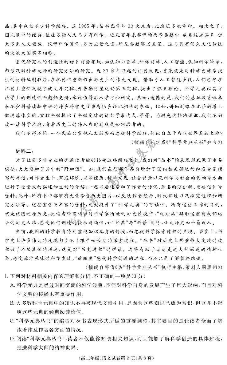 江西省重点中学盟校2024-2025年高三第二次联考语文第2页