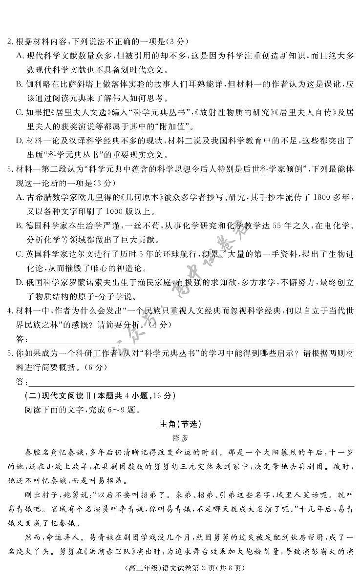 江西省重点中学盟校2024-2025年高三第二次联考语文第3页