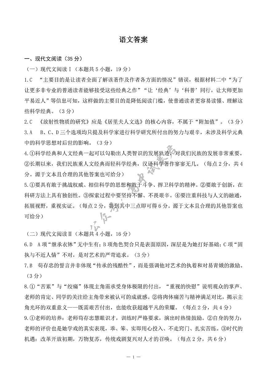 江西省重点中学盟校2024-2025年高三第二次联考语文答案第1页