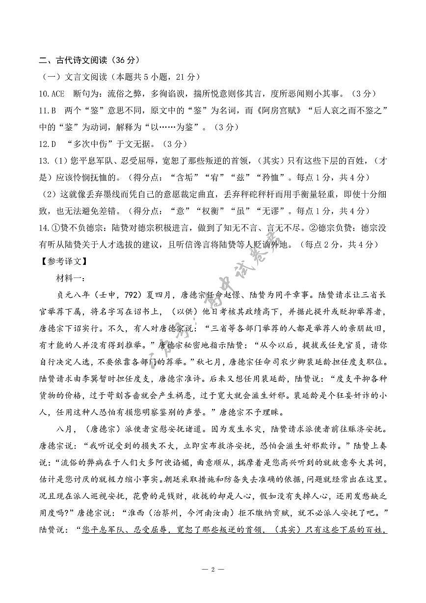 江西省重点中学盟校2024-2025年高三第二次联考语文答案第2页