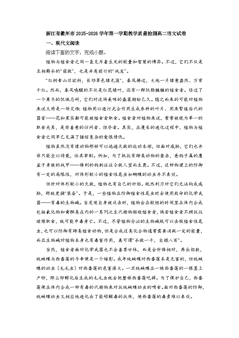 浙江省衢州市2025-2026学年高二第一学期期末教学质量检测语文试卷（含答案）第1页