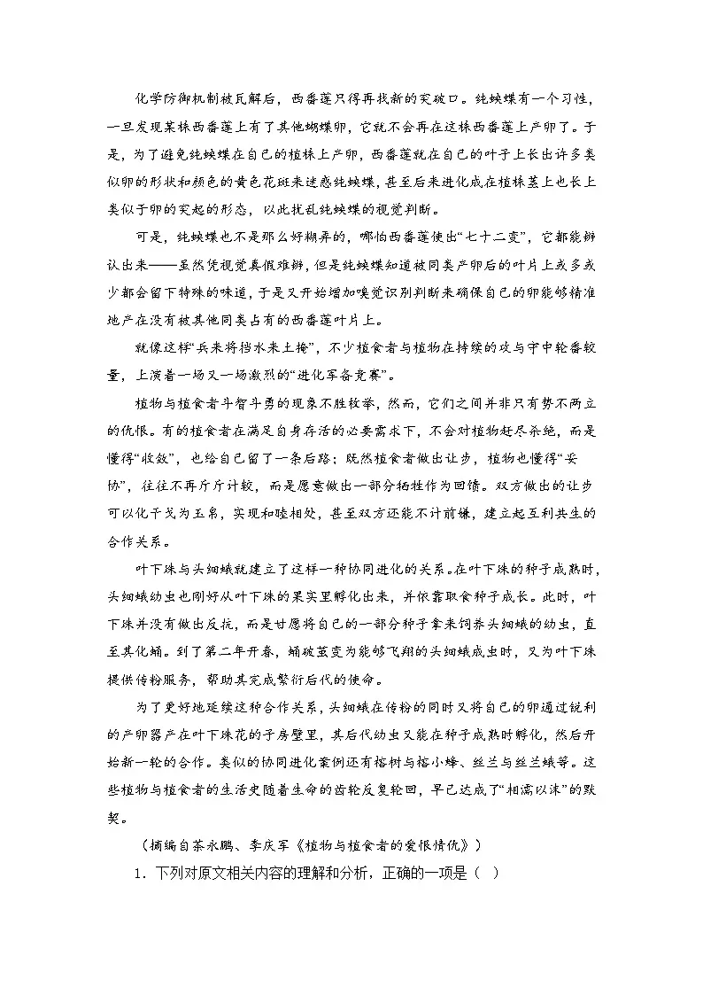 浙江省衢州市2025-2026学年高二第一学期期末教学质量检测语文试卷（含答案）第2页