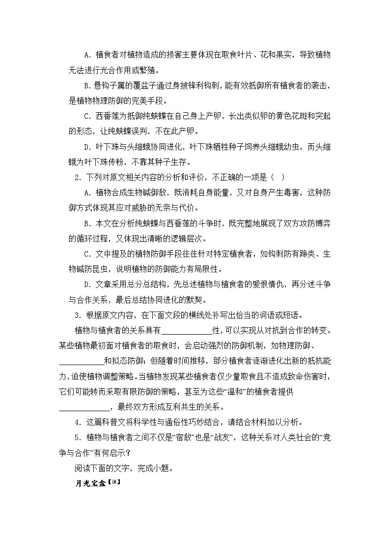 浙江省衢州市2025-2026学年高二第一学期期末教学质量检测语文试卷（含答案）第3页