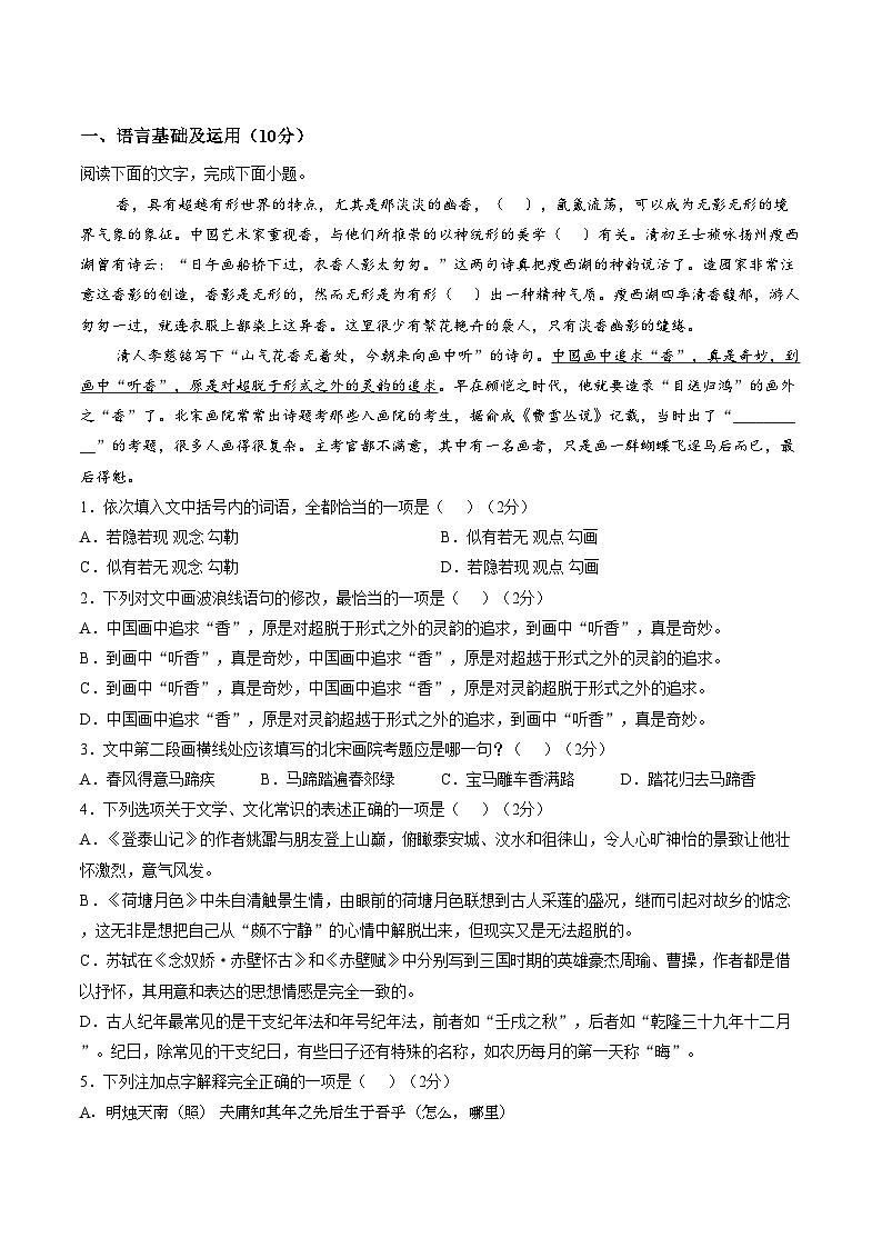 天津市经济技术开发区第一中学2025_2026学年高一上学期期末考试语文试题（扫描版，含答案）第1页