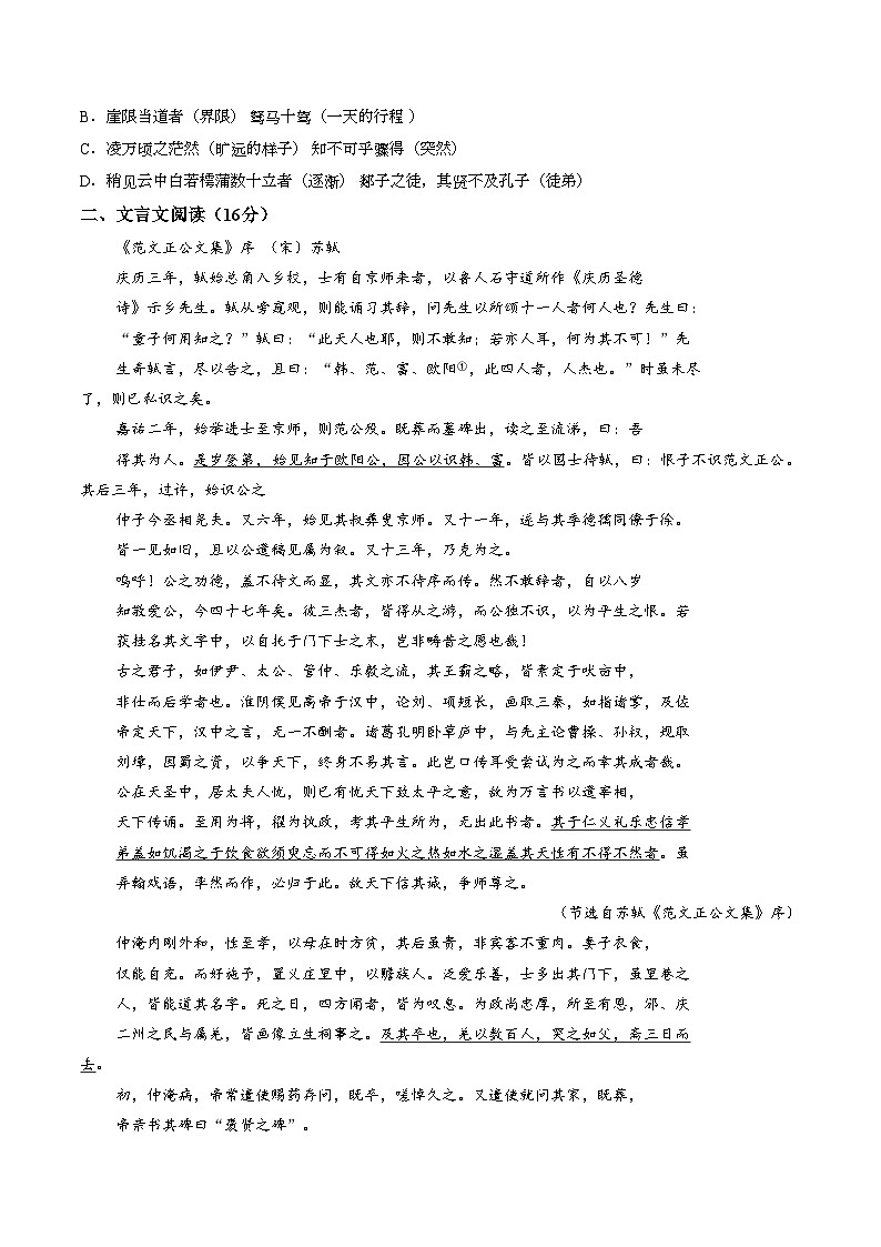 天津市经济技术开发区第一中学2025_2026学年高一上学期期末考试语文试题（扫描版，含答案）第2页