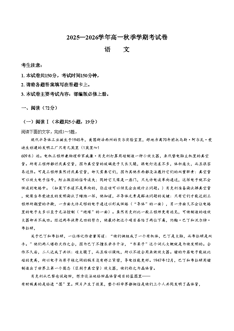 云南曲靖市富源县2025—2026学年高一上学期期末考试语文试卷（扫描版，含答案）第1页
