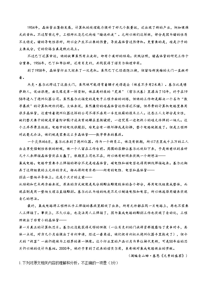 云南曲靖市富源县2025—2026学年高一上学期期末考试语文试卷（扫描版，含答案）第2页