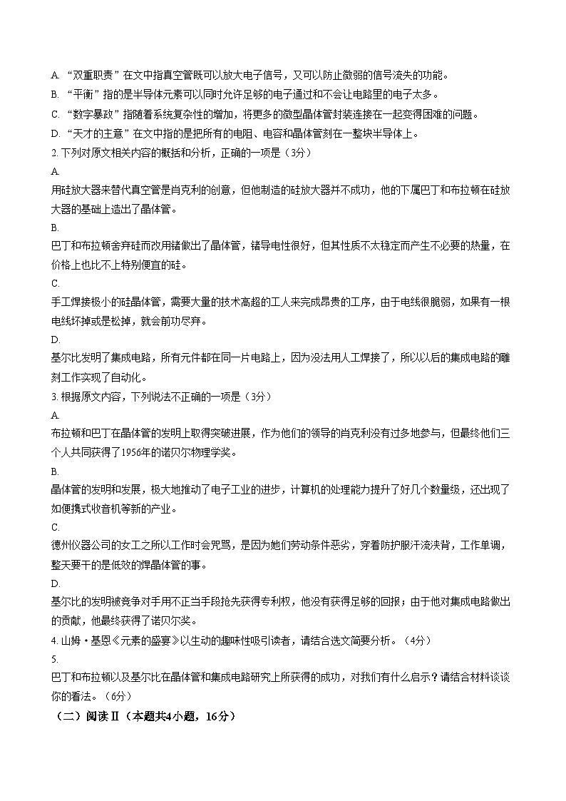 云南曲靖市富源县2025—2026学年高一上学期期末考试语文试卷（扫描版，含答案）第3页