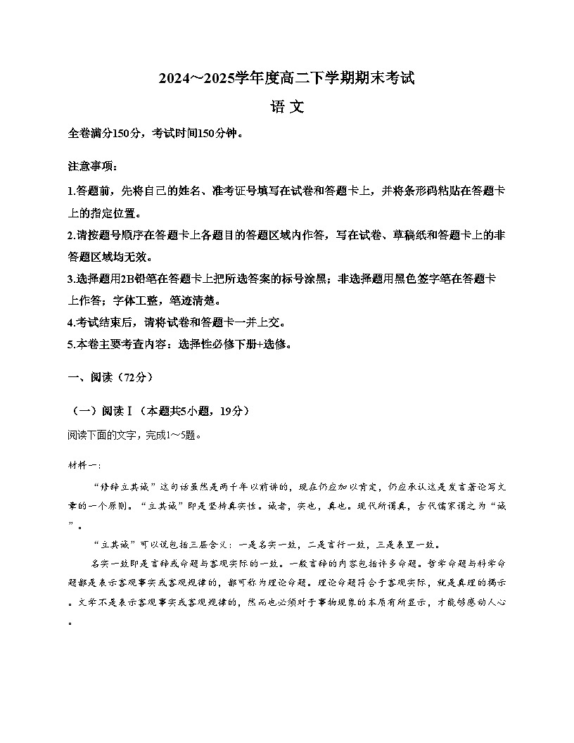 吉林省长春市、四平市两地六县（市区）重点中学2024_2025学年高二下学期期末联考语文试题（文字版，含答案）第1页