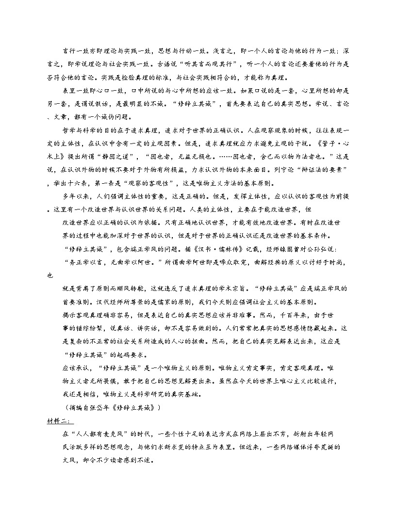 吉林省长春市、四平市两地六县（市区）重点中学2024_2025学年高二下学期期末联考语文试题（文字版，含答案）第2页